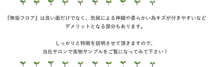 デコオリジナル『無垢フロア』を使用して・・・<br>より一層のこだわり空間へ！