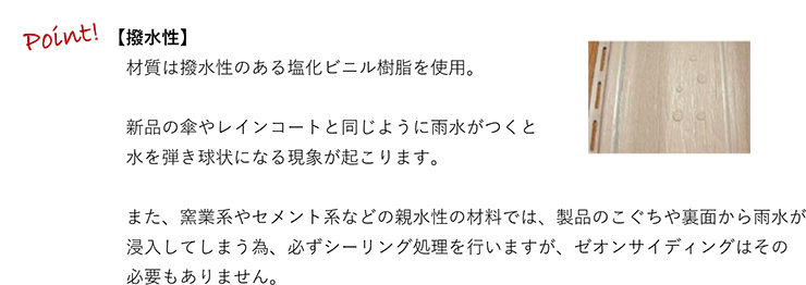 北米デザイン『コロニアル-Colonial-』の外壁材『ゼオンサイディング』