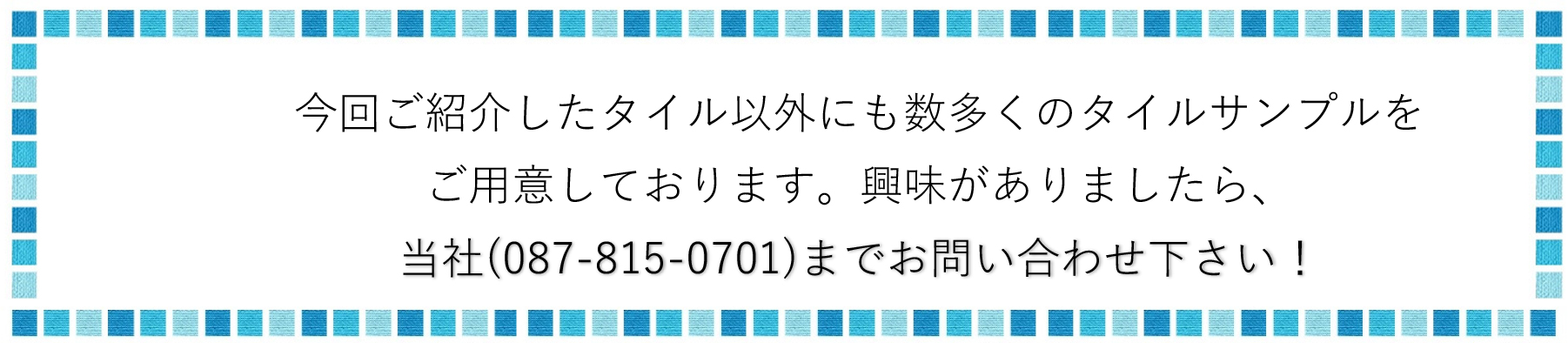 アクセントタイルの『新デザイン』が登場！