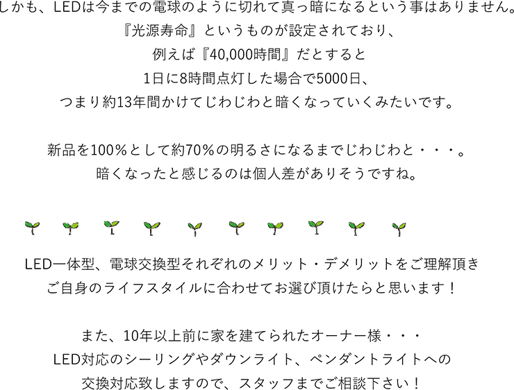 電球交換出来る？出来ない？<br>       スタイルに合わせて照明器具を選ぼう！