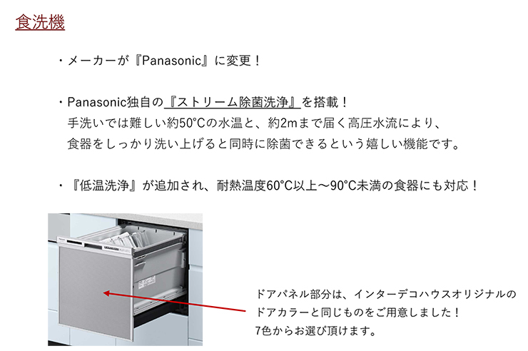 『IHヒーター』＆『食洗機』がリニューアル！