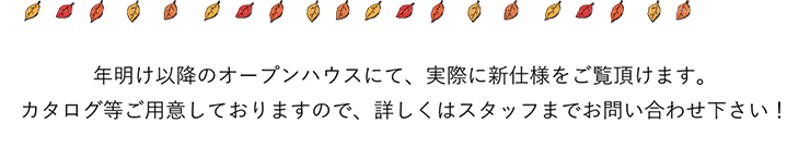 『IHヒーター』＆『食洗機』がリニューアル！