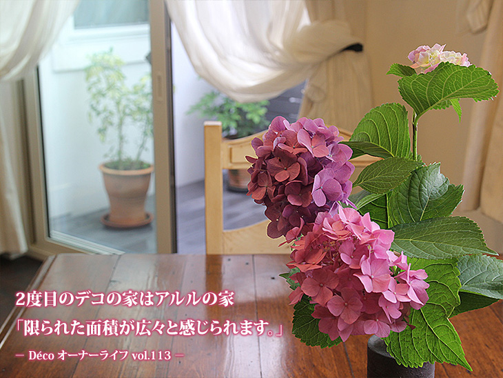 2度目のデコの家はアルルの家