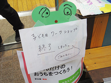 かえっこ!商店街2016