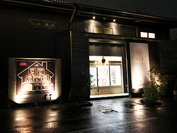多肥下町『+it イット』様