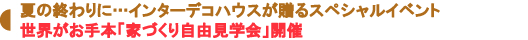 『ラ・プロヴァンス』~Choice of rent or the property~