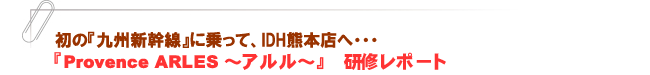 『ラ・プロヴァンス』~Choice of rent or the property~
